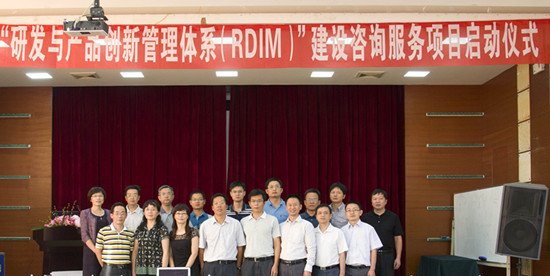 湖南某高新技术企业RDIM咨询项目正式启动