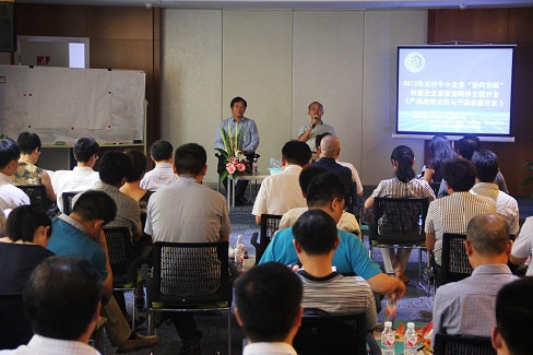 知行信成海清博士主持长沙市“创新企业家联盟跨界沙龙”
