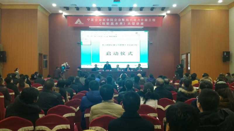宁夏自治区“创新赢未来”公益讲座成功举办