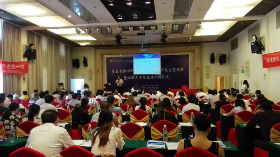 2015年湖南省中小企业“腾飞杯”管理升级巡回大讲堂（娄底站）成功举办