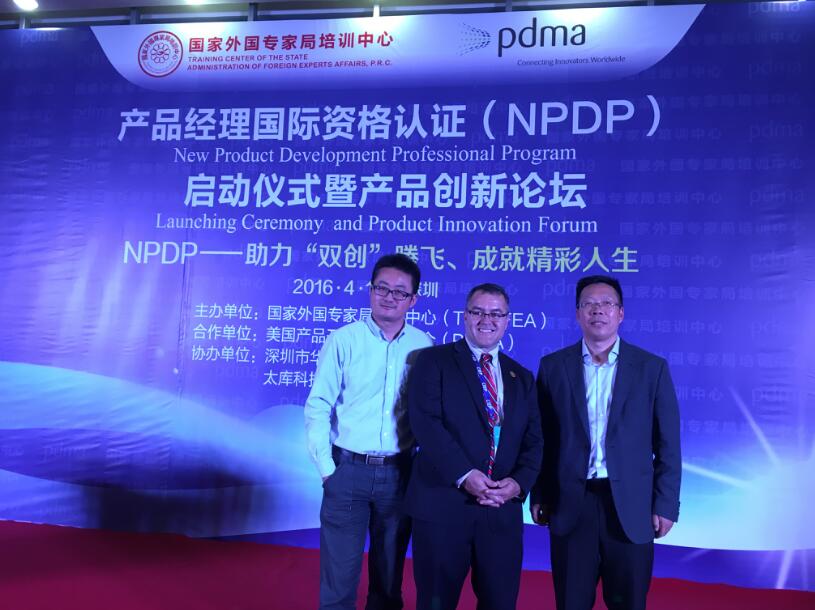 成海清博士受国家外专局邀请为NPDP项目启动暨产品创新论坛做演讲